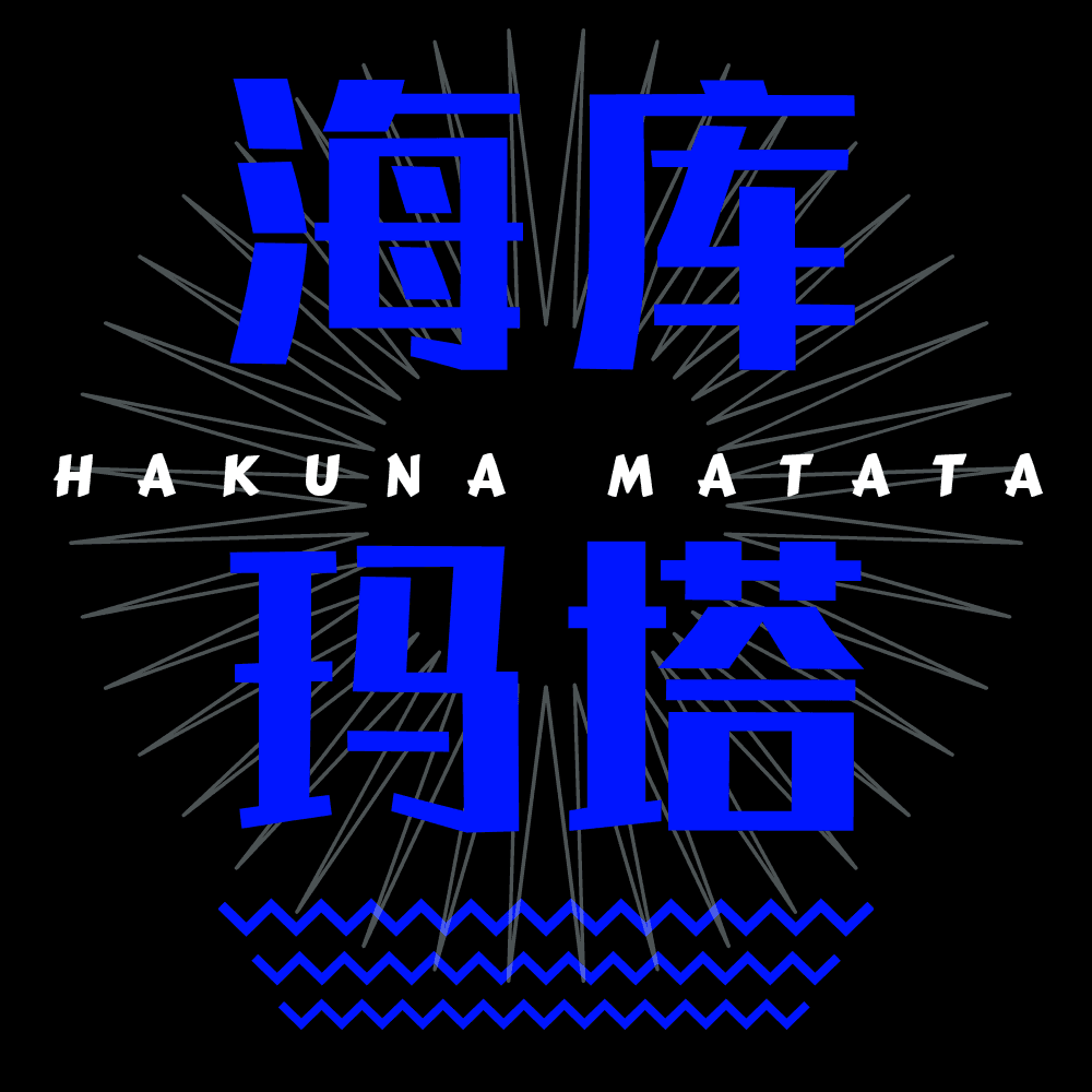 海库玛塔