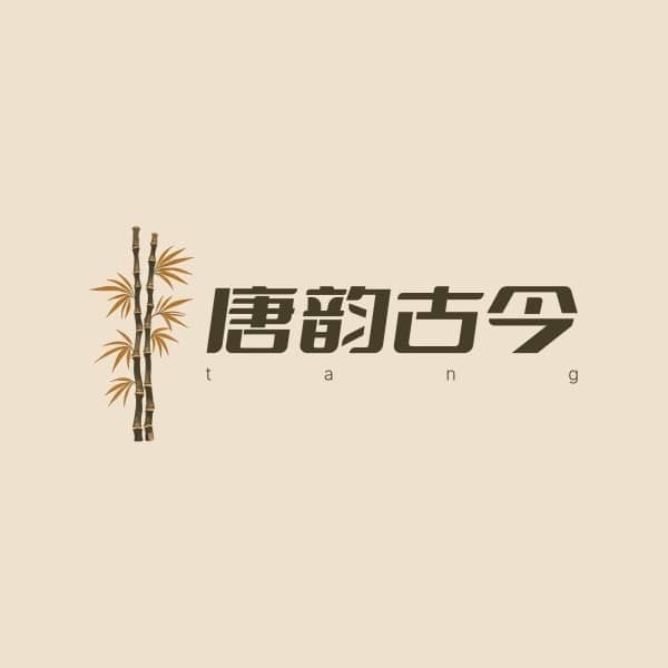 唐韵古今