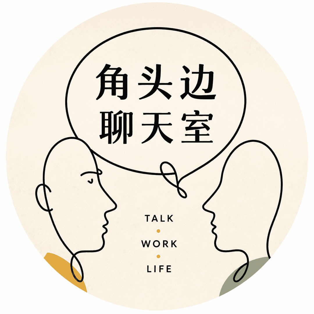 角头边聊天室