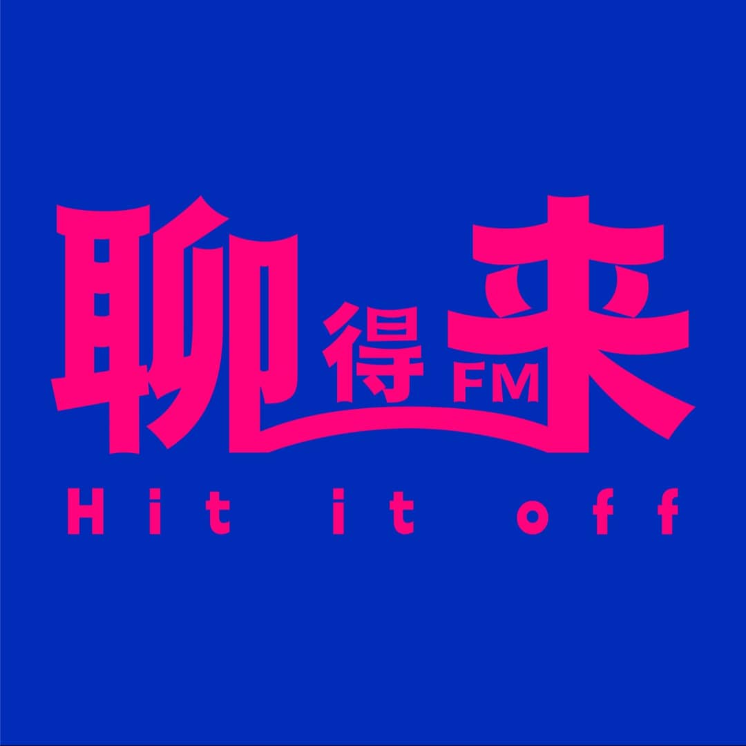 聊得来