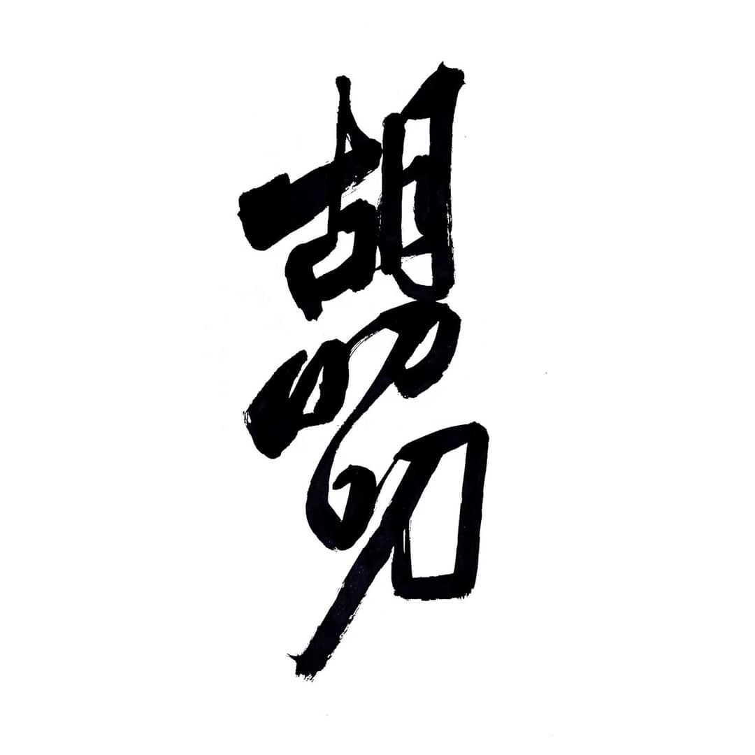 胡叨叨
