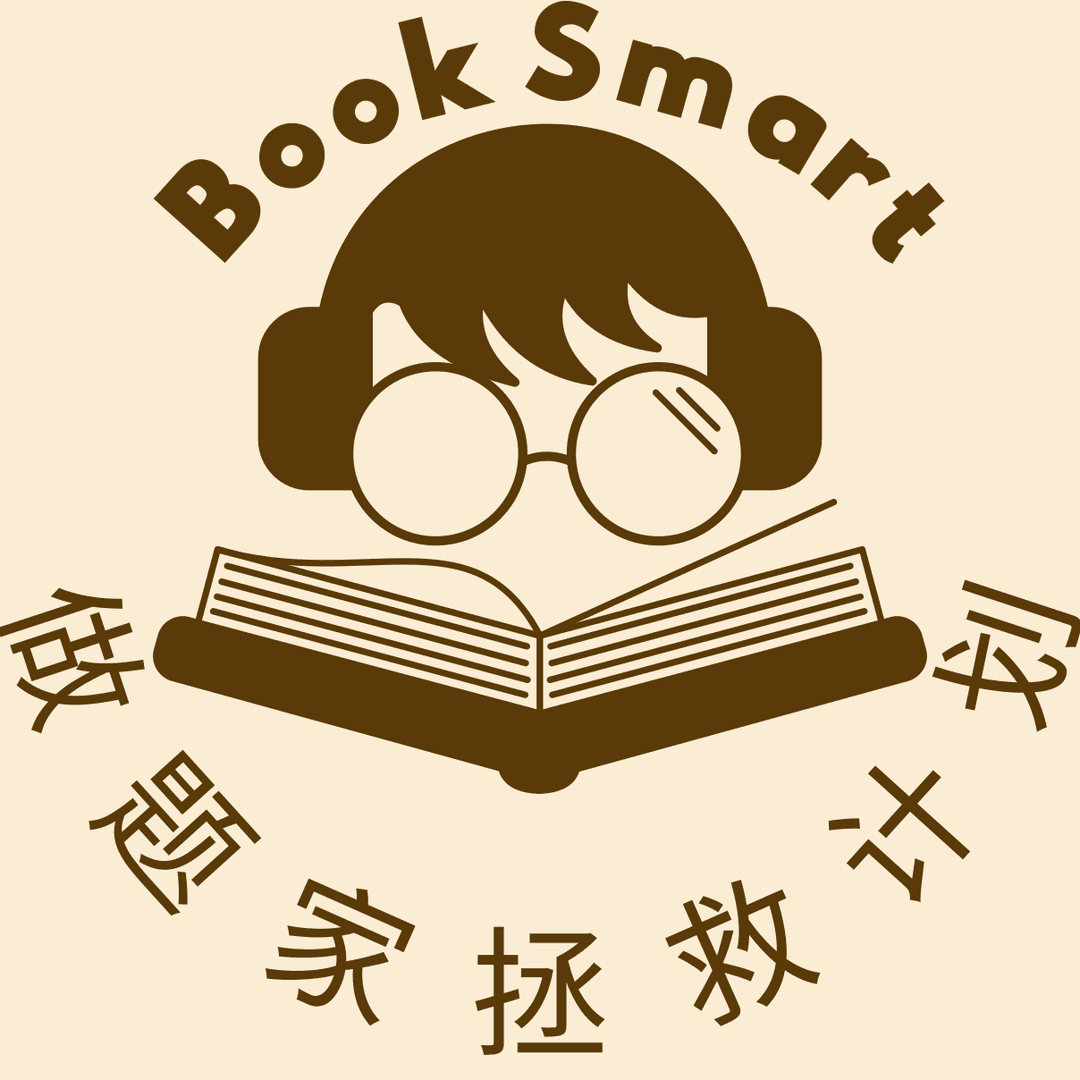 做题家拯救计划