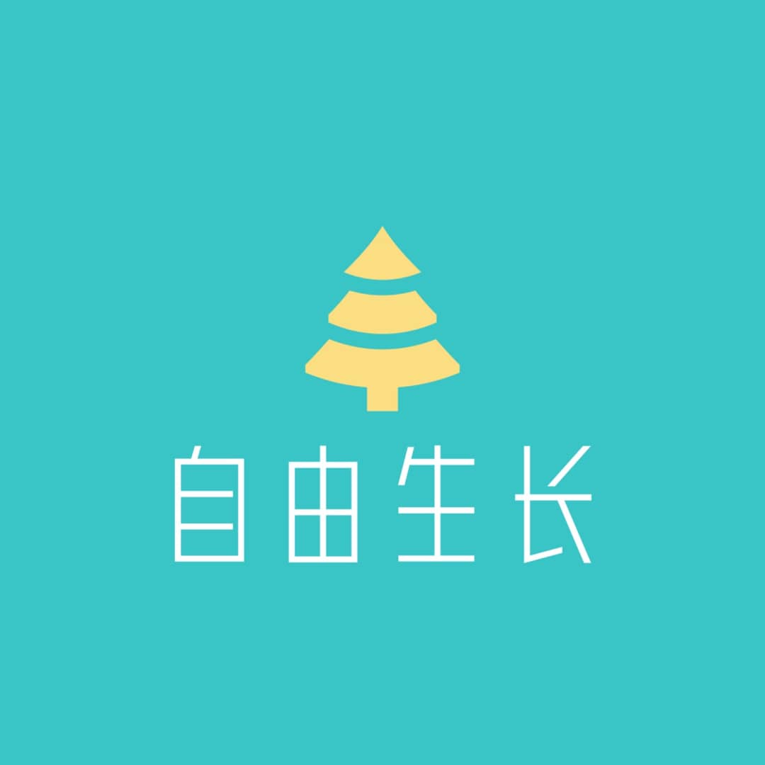 自由生长