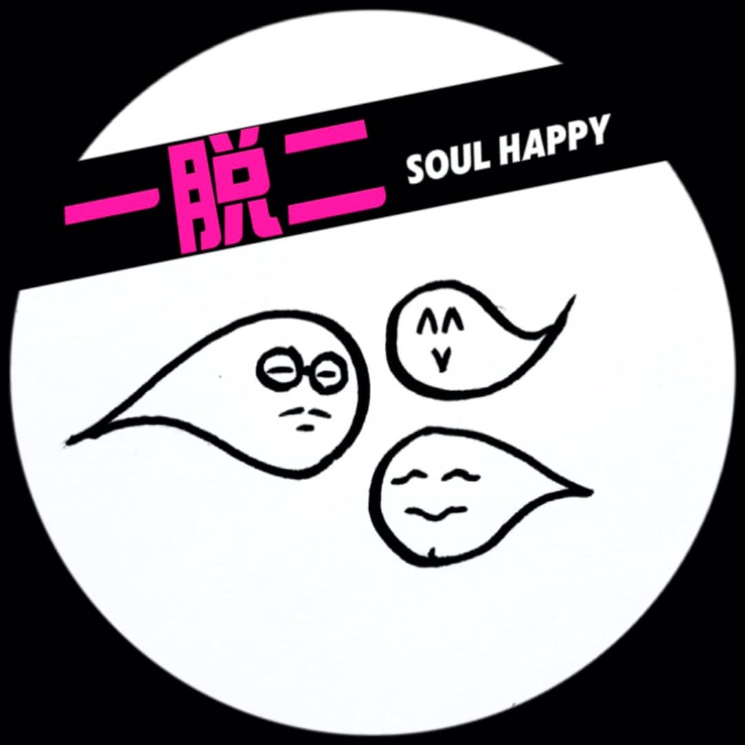 一脱二SoulHappy