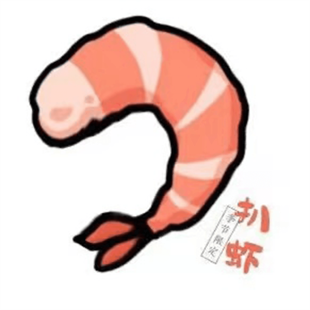 扒虾