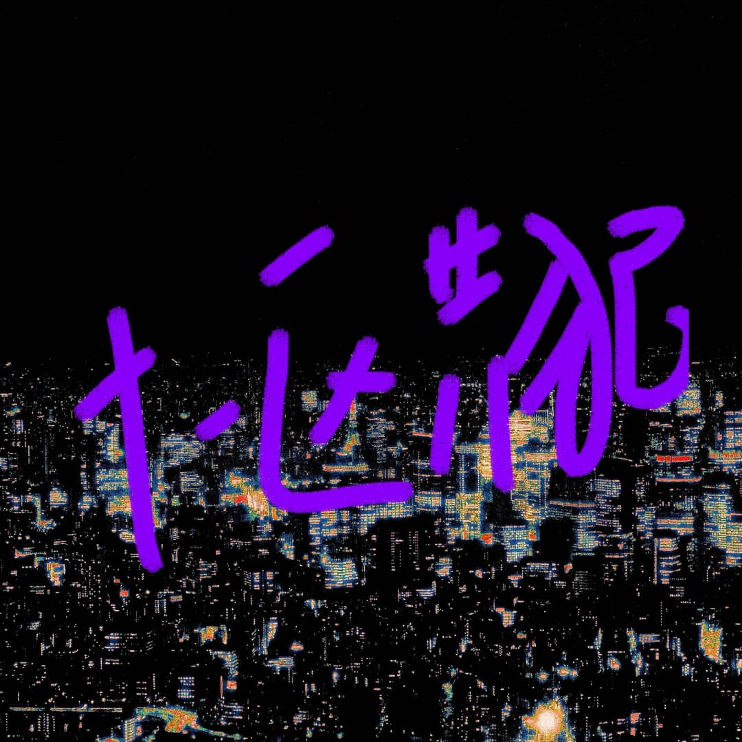 十一区共犯｜漫谈JPOP的神秘组织