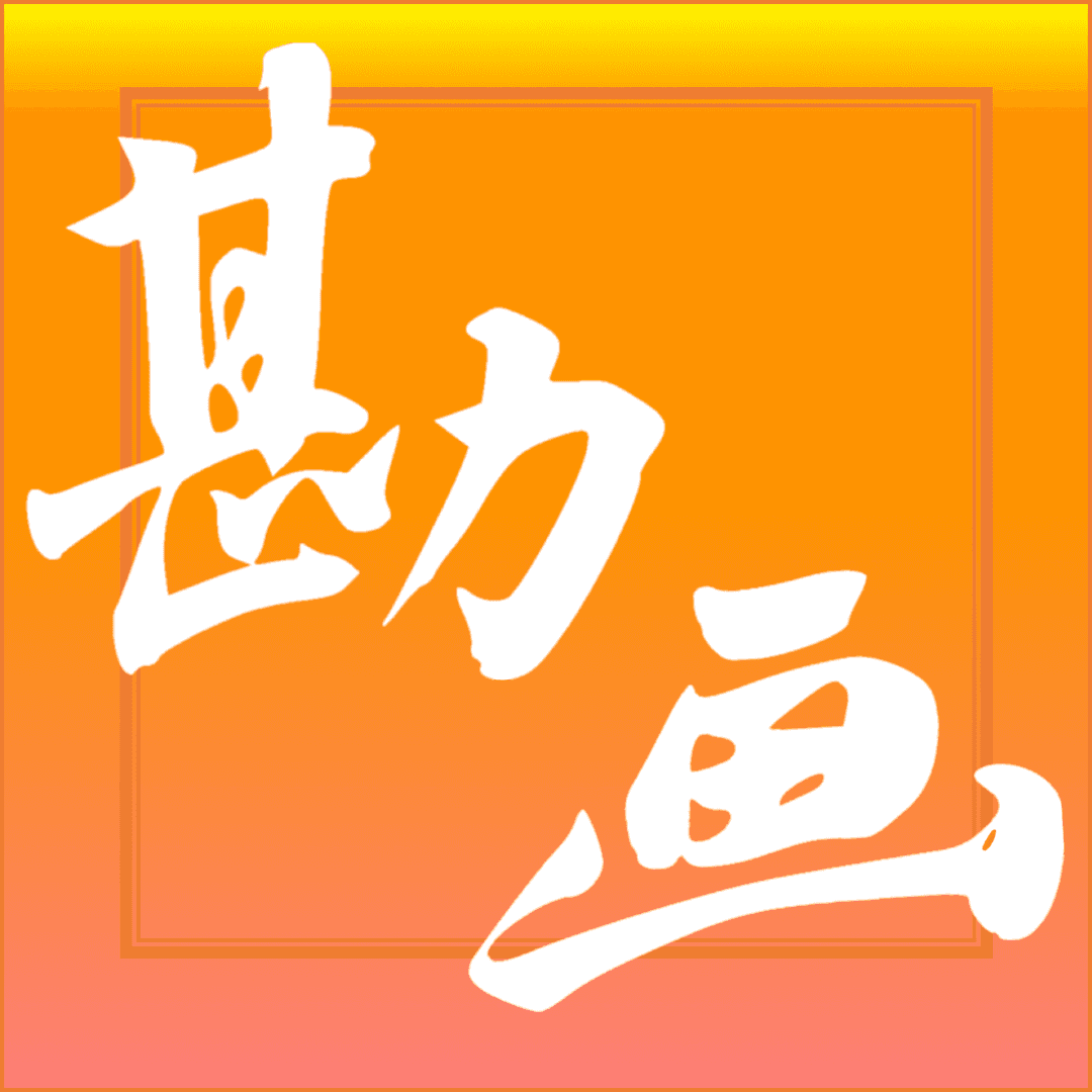 勘画|艺术史卧游