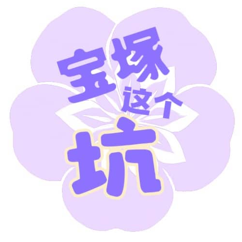 堇学座