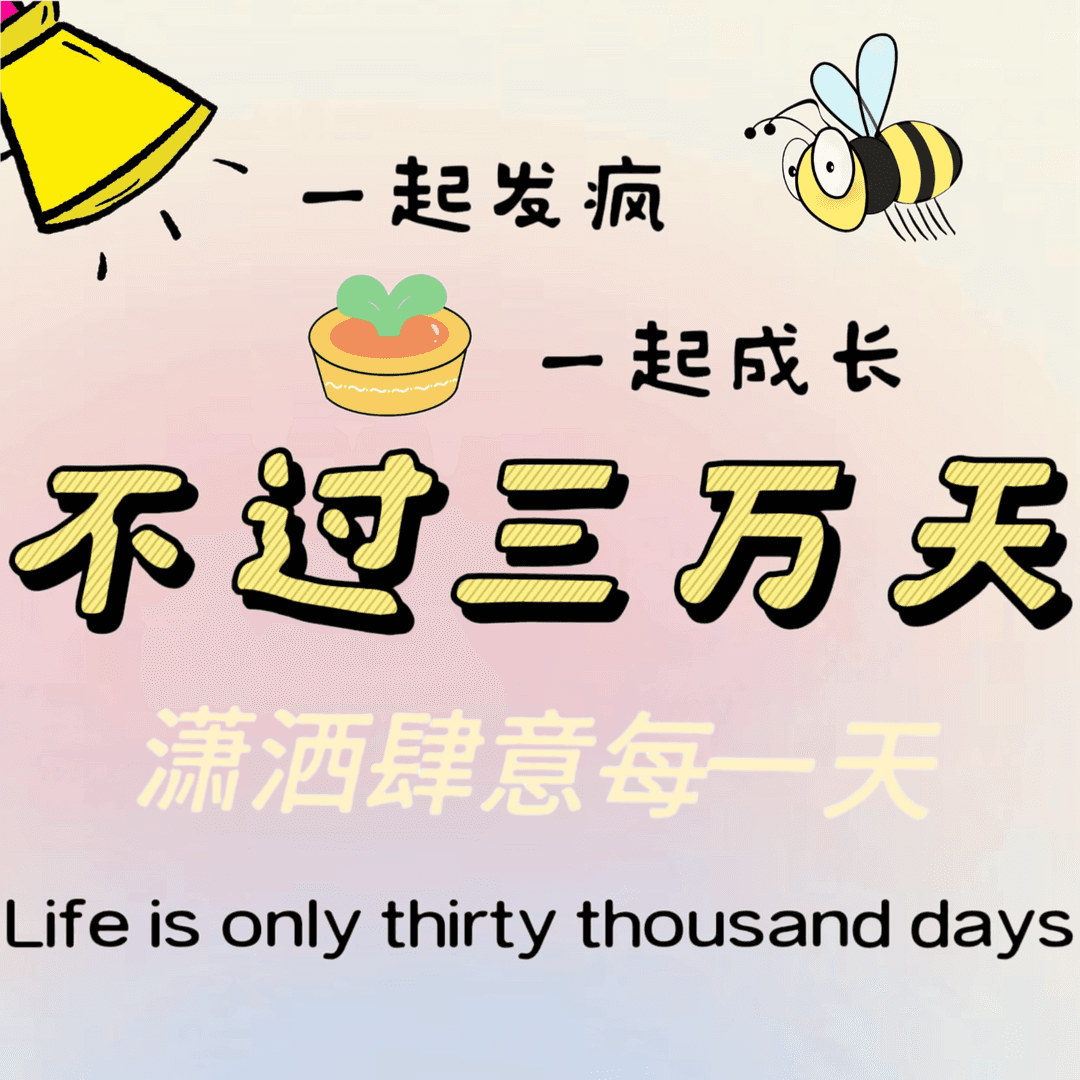 不过三万天