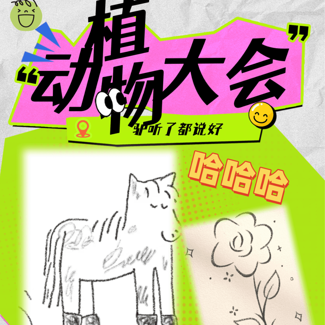 动植物大会