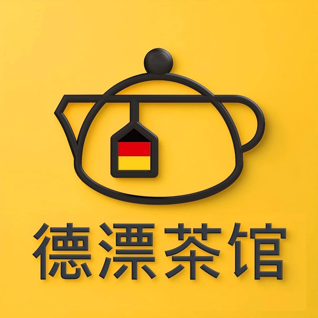德漂茶馆_陪您出海欧洲
