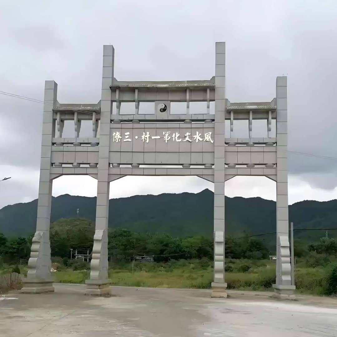 三儀故事会