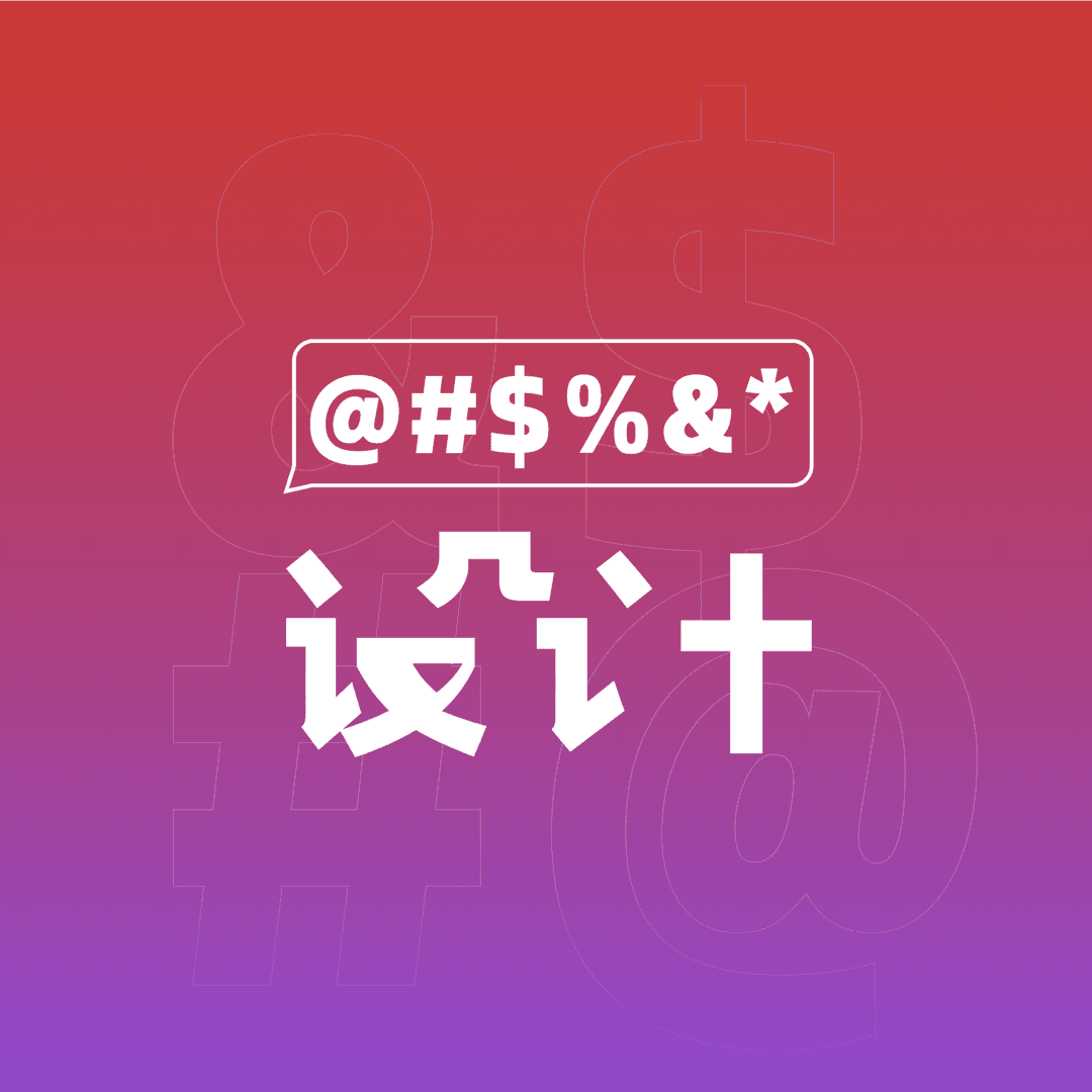 《瞎说设计》第一季