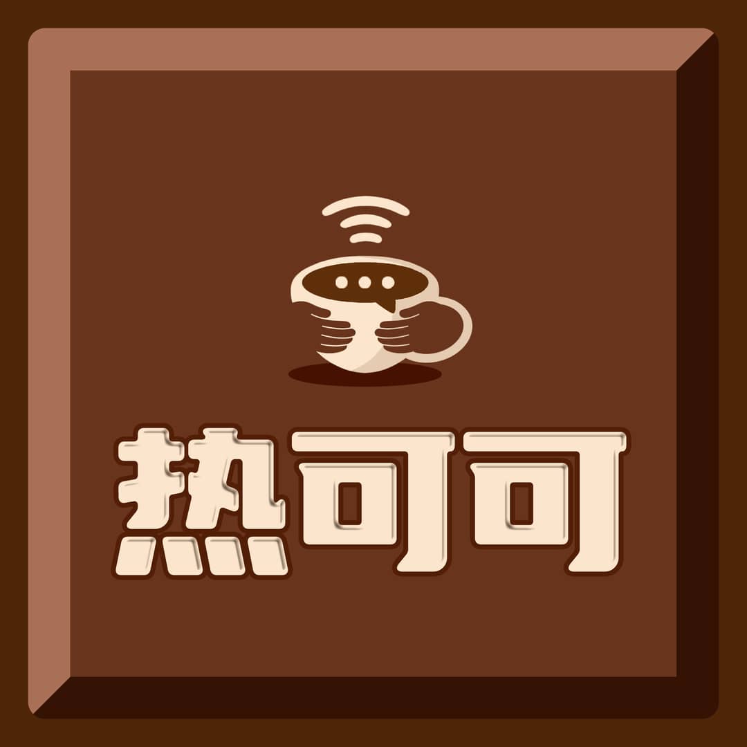 热可可