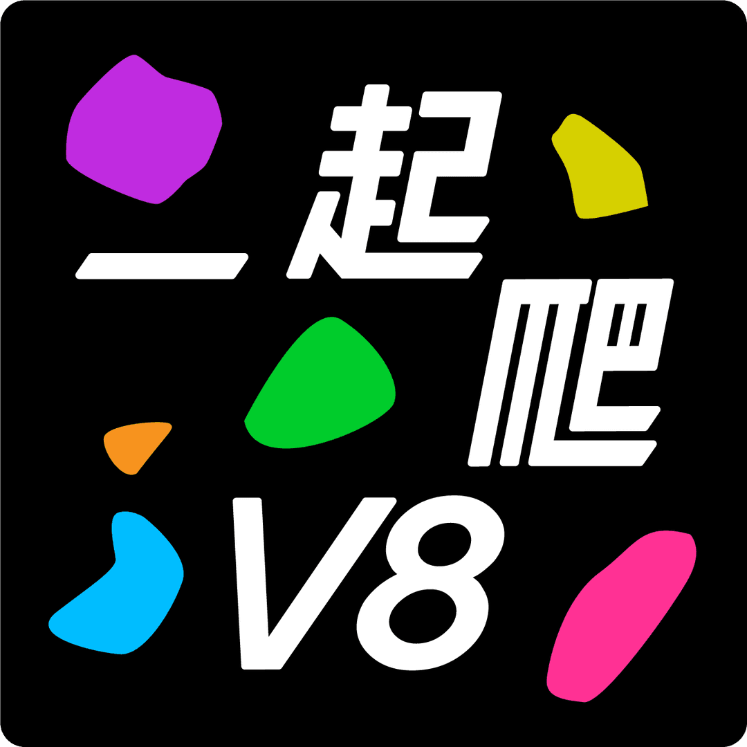 一起爬V8!|专注攀岩x心理学&女性