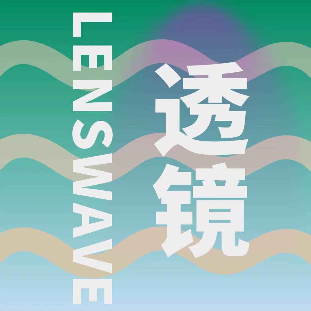 透镜LENSWAVE