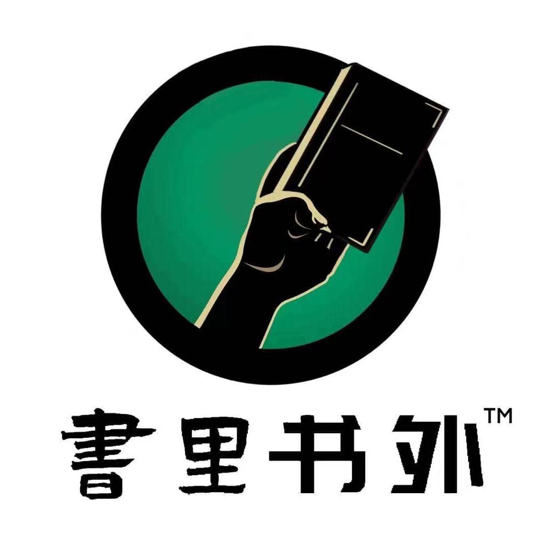 书里书外