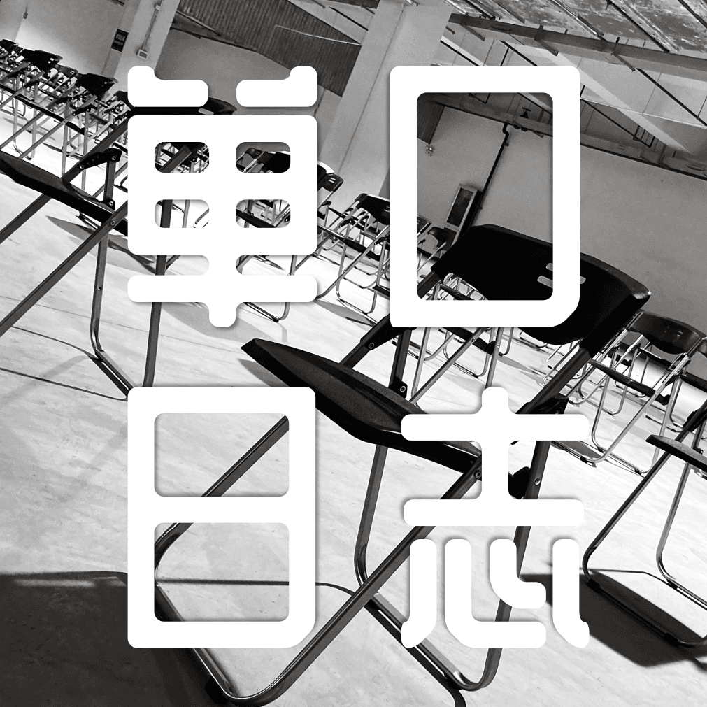 单口日志