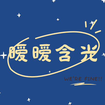 暧暧含光