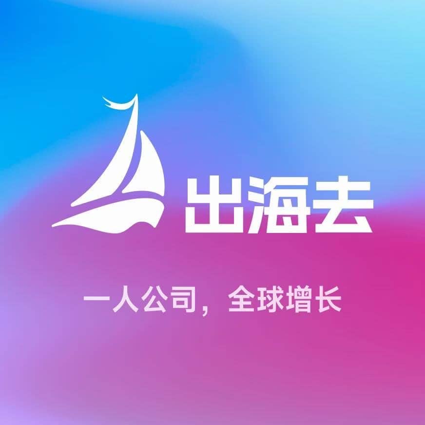 出海去孵化器