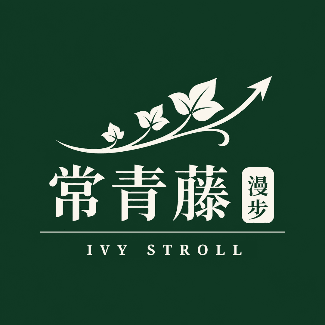 常青藤投资