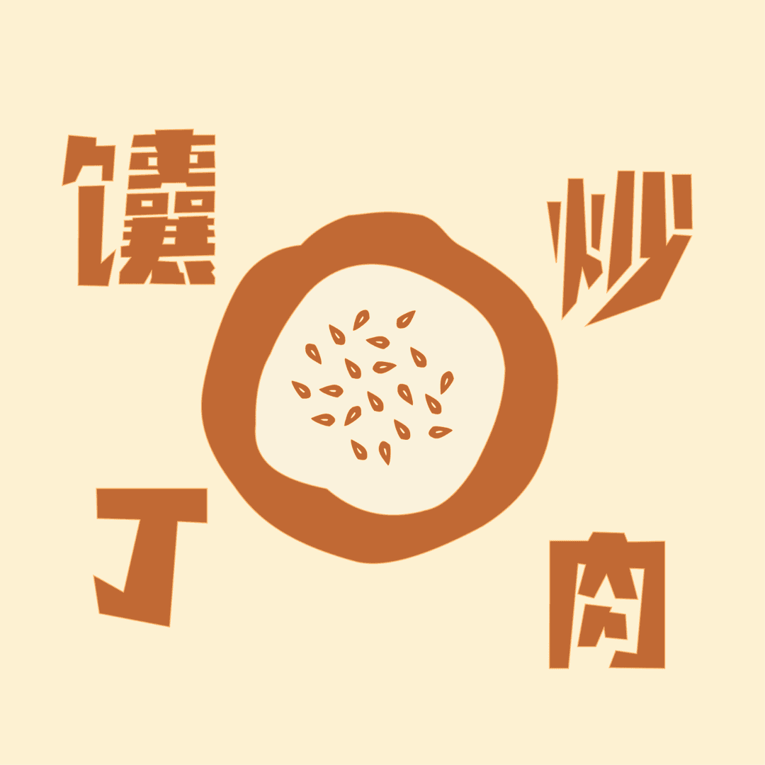 馕丁炒肉