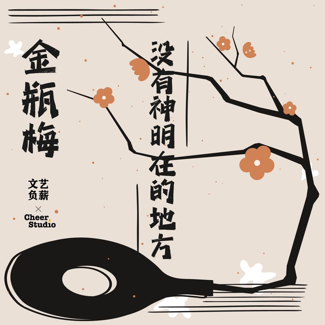 《金瓶梅》|摘掉色欲之帽，极尽悲凉人生