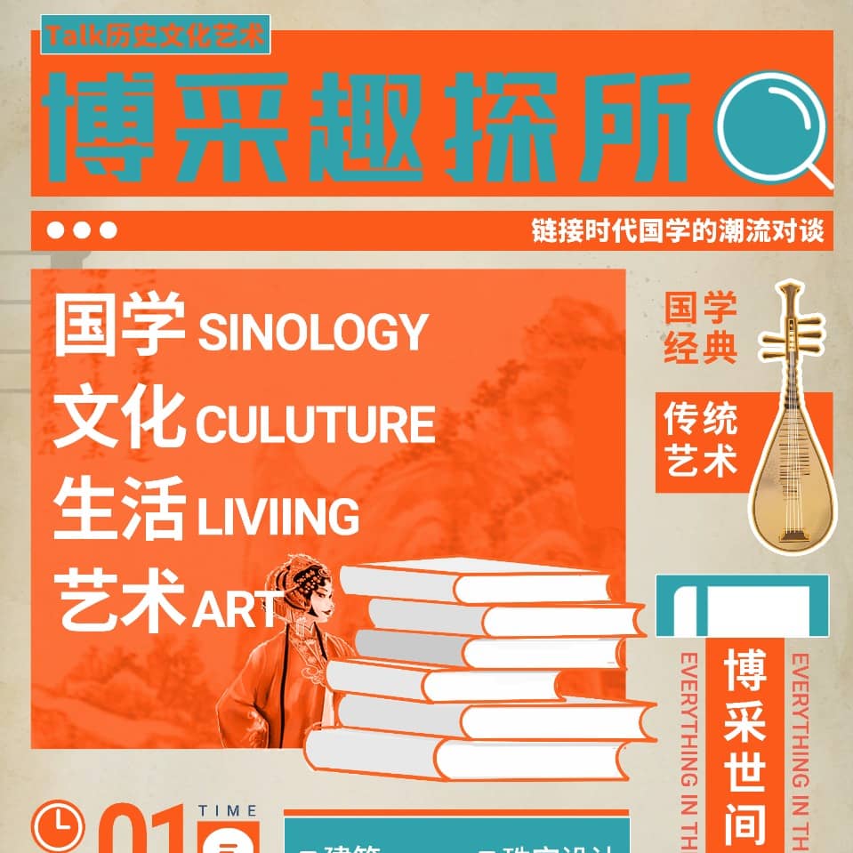 博采趣探所