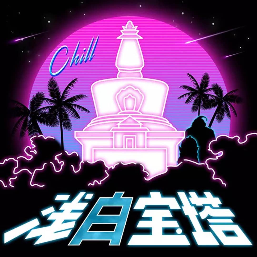浅白宝塔小電播