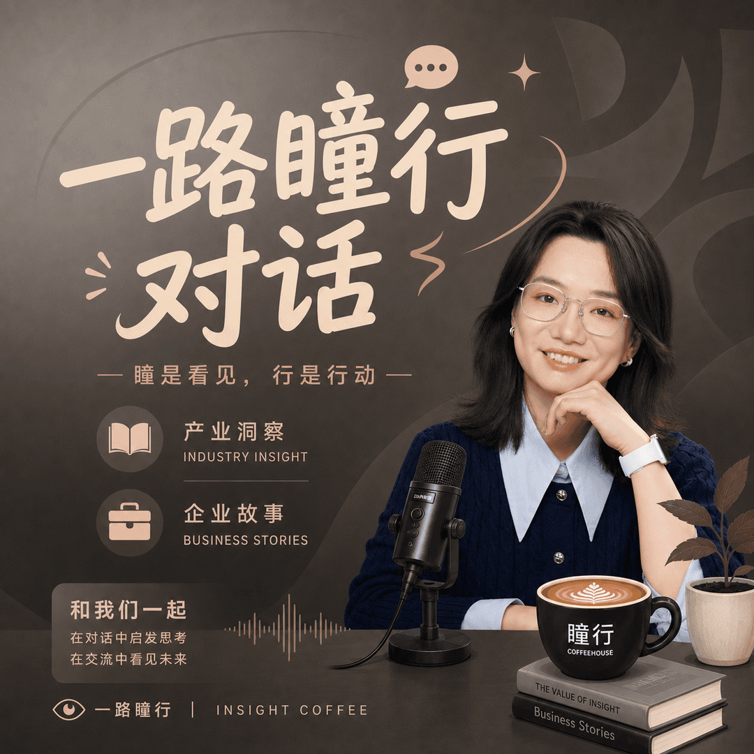 一路瞳行