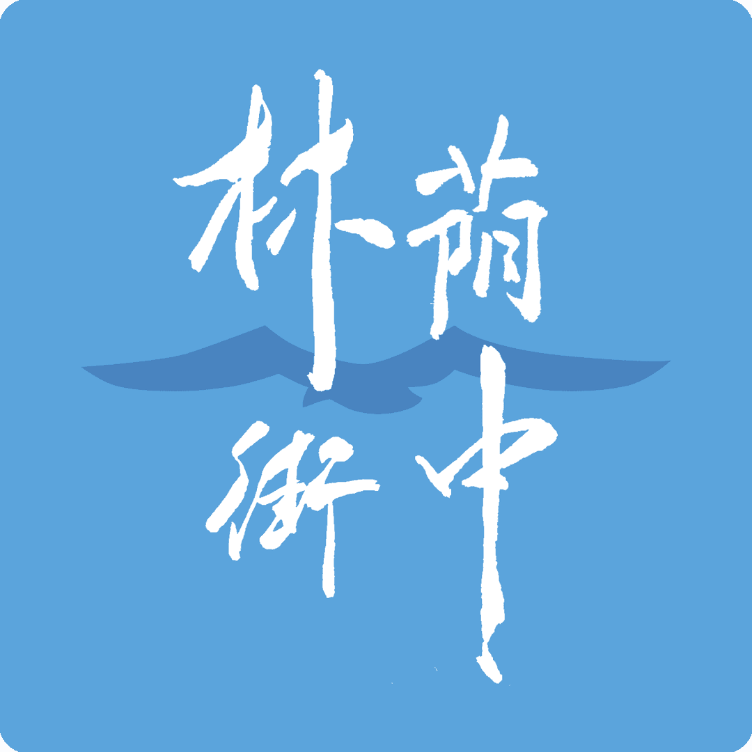 林荫中街