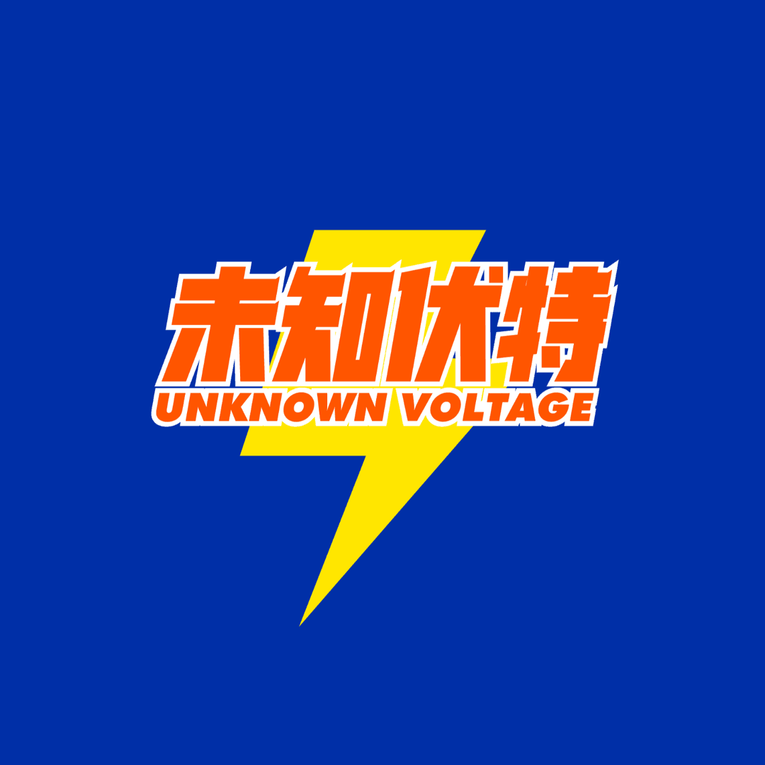 未知伏特
