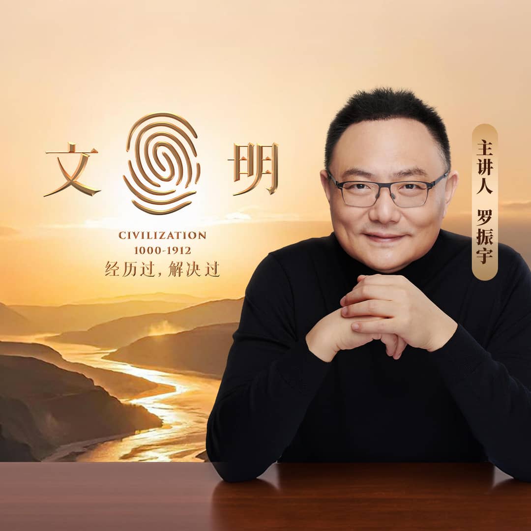 文明之旅