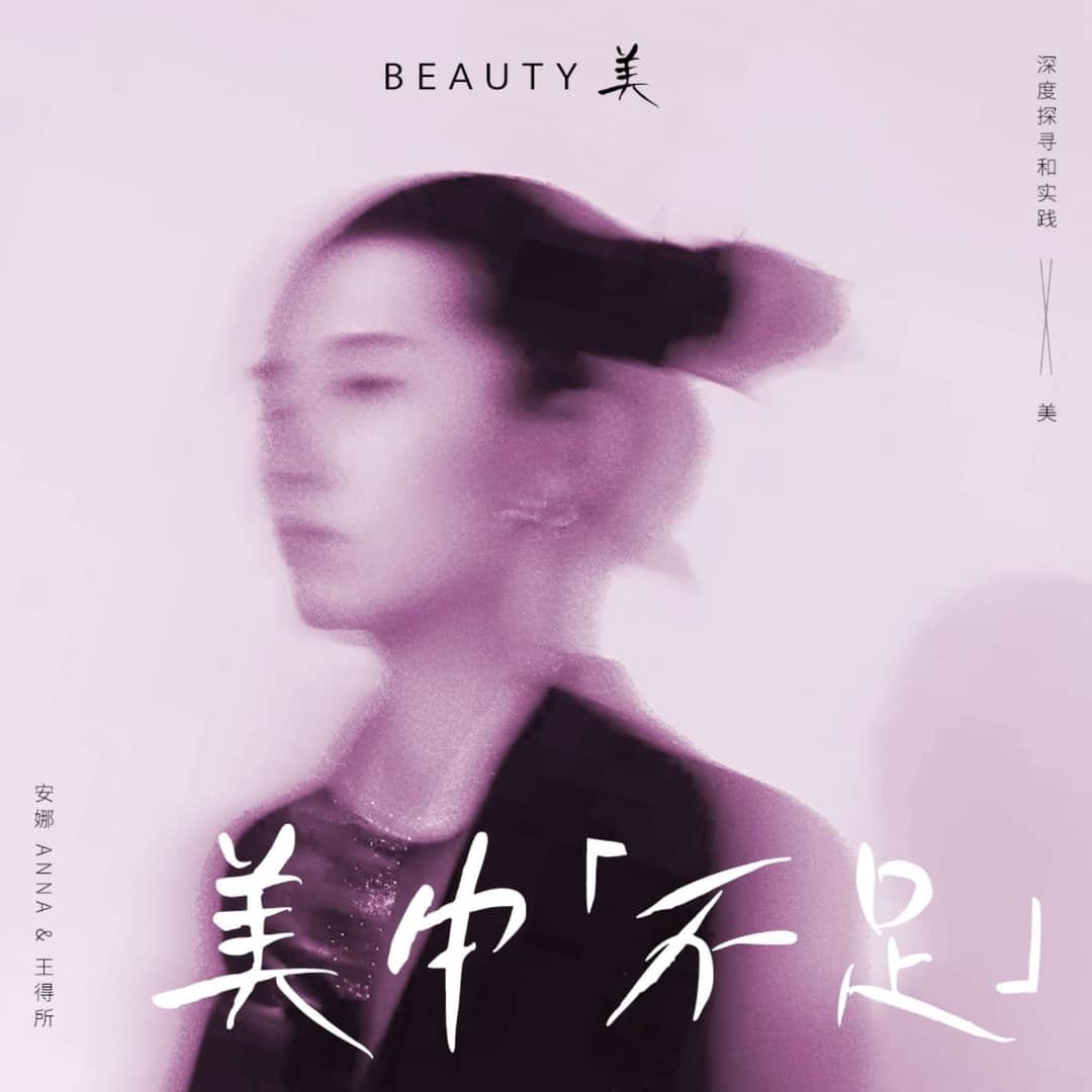 美中不足