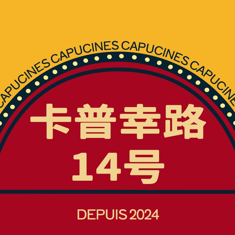 卡普幸路14号
