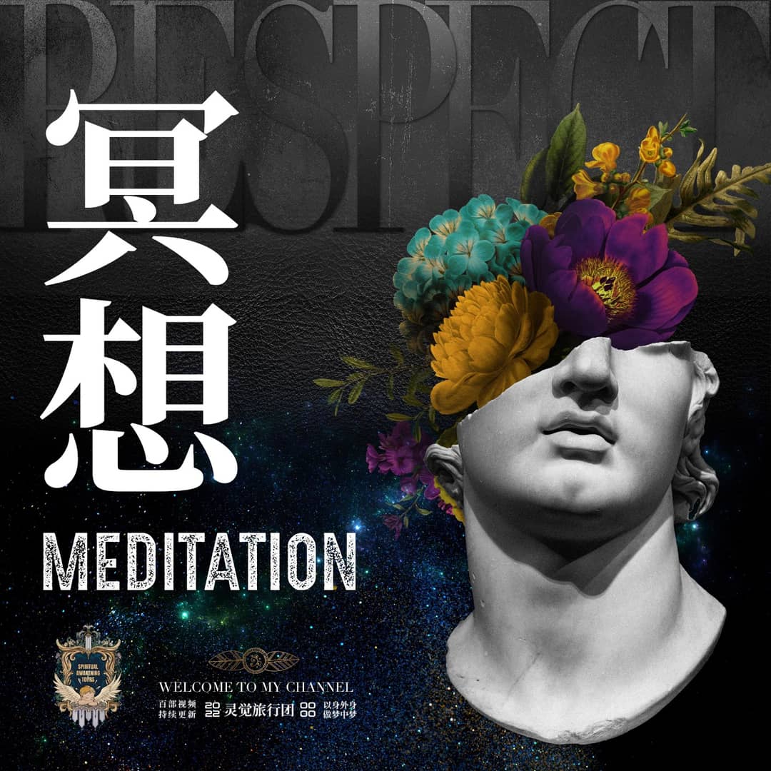 马达在冥想
