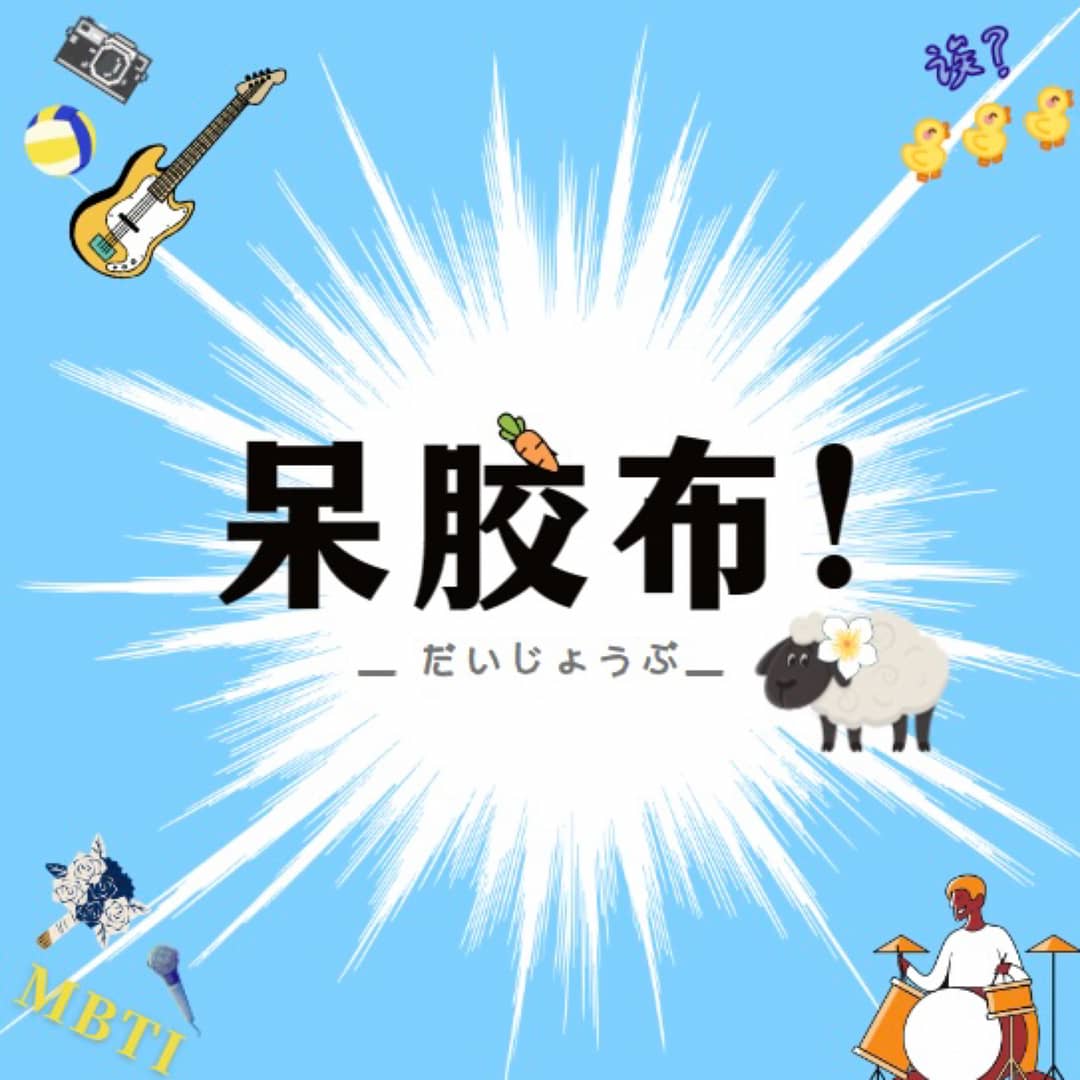 呆胶布！