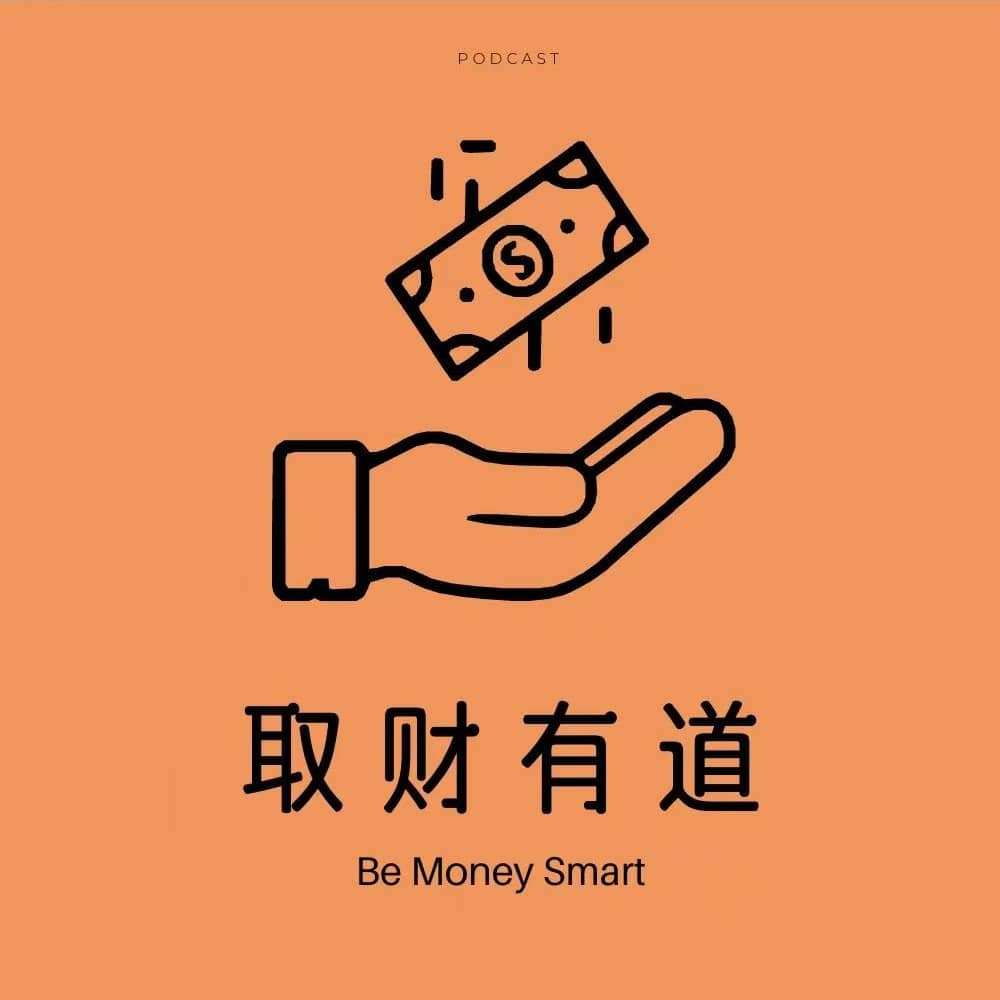 取财有道