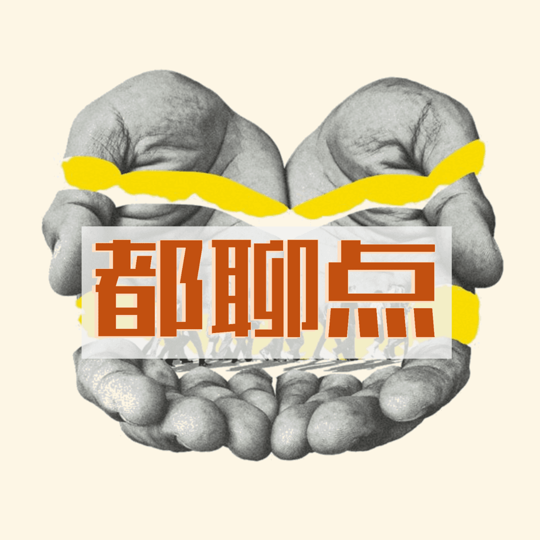 都聊点