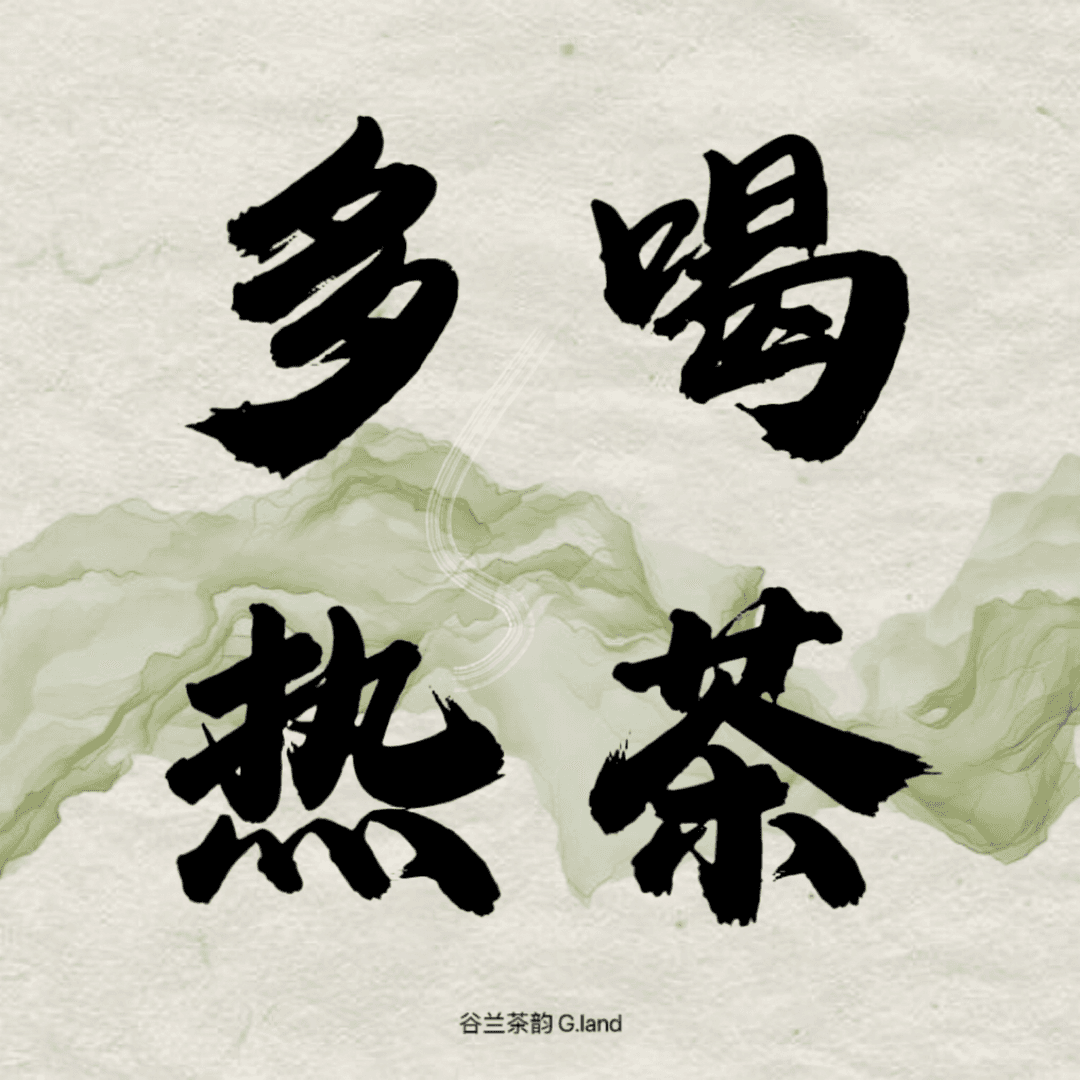 多喝热茶LimTeh