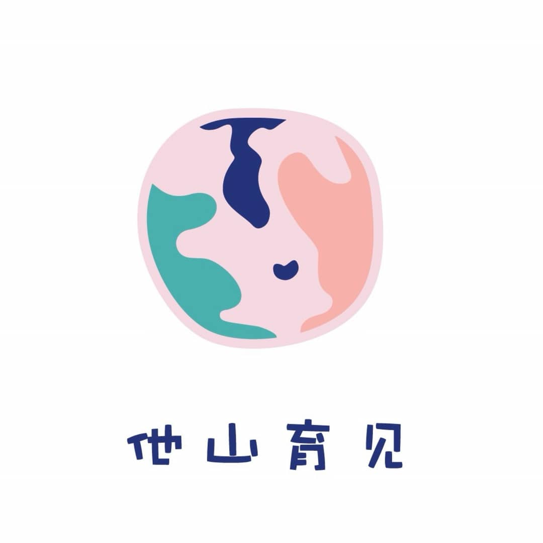 他山育见