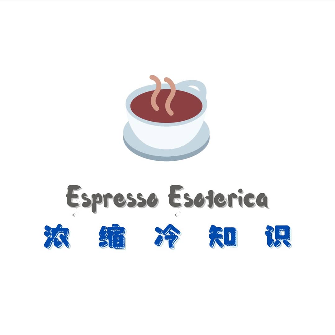 浓缩冷知识