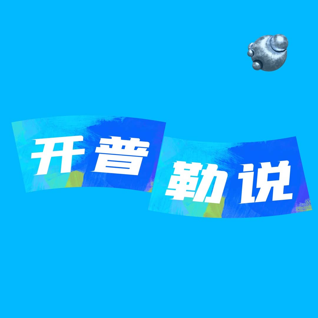 开普勒说