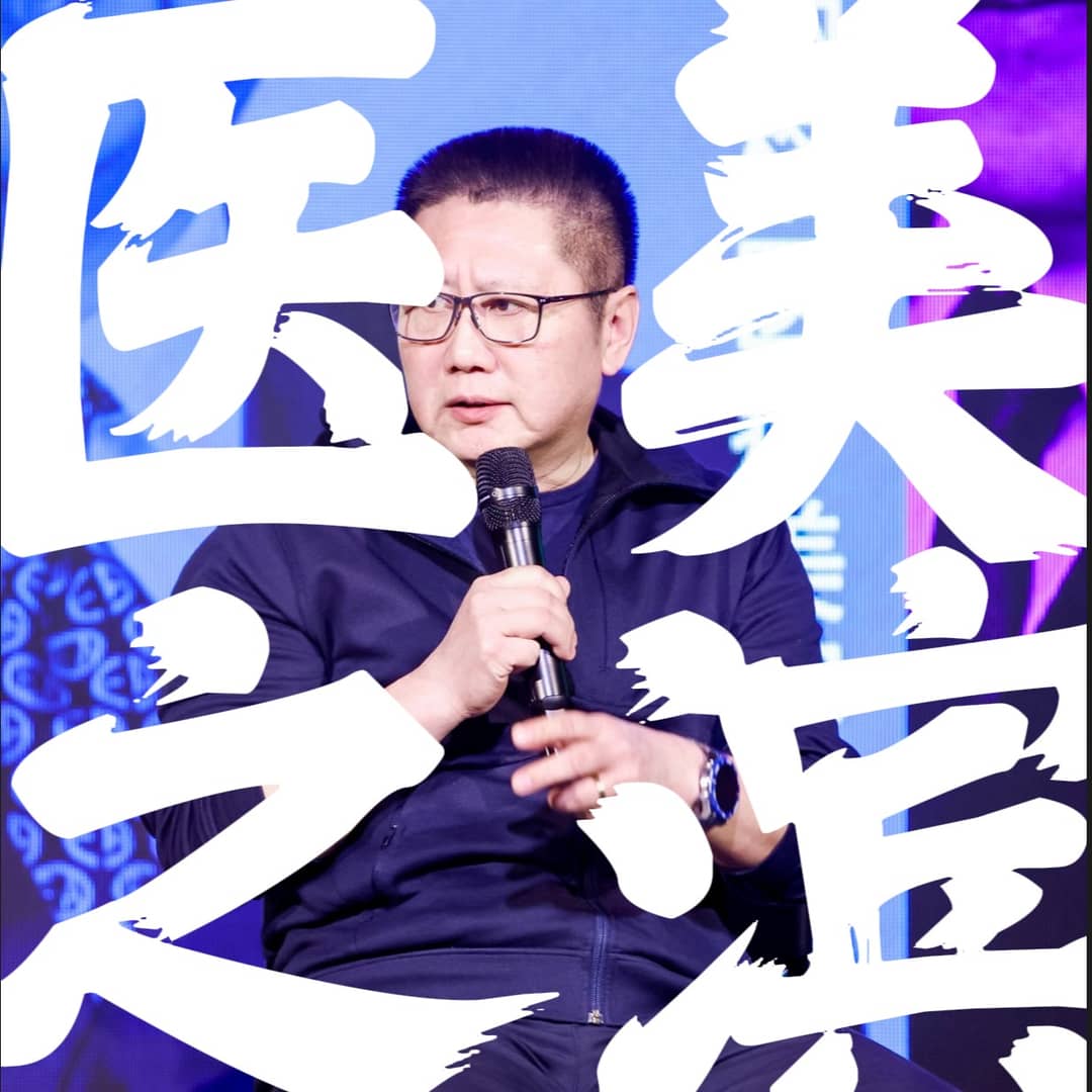 医美之滨