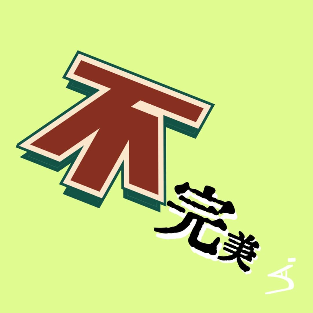 不完美播客