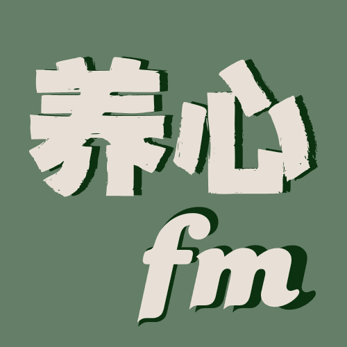 养心频道