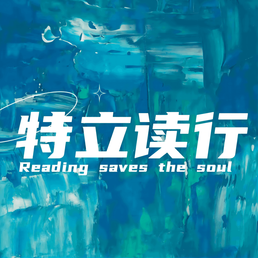 特立读行FM