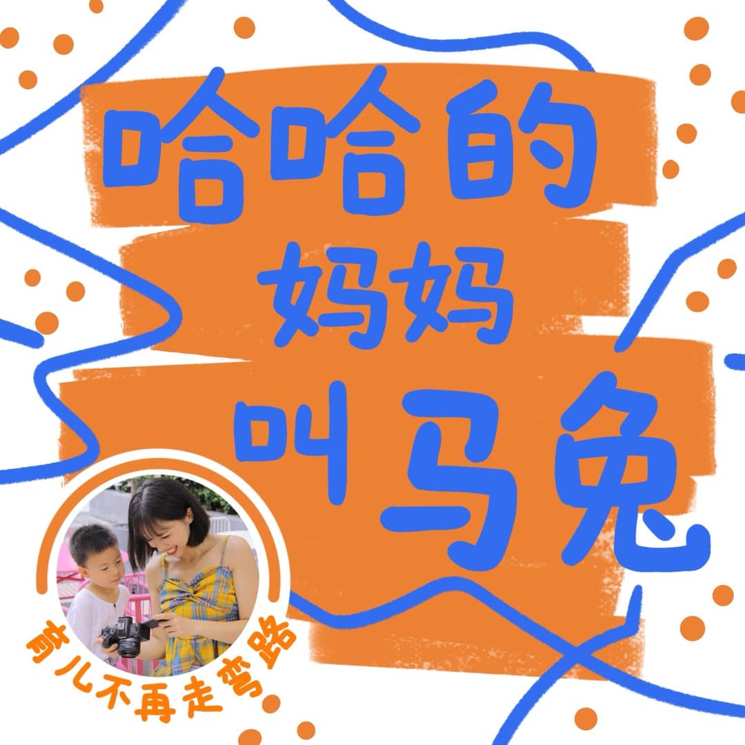 哈哈育儿星球