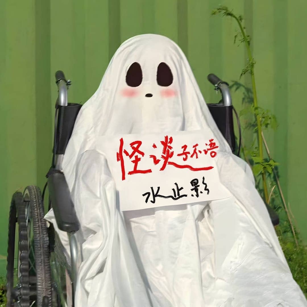 怪谈子不语