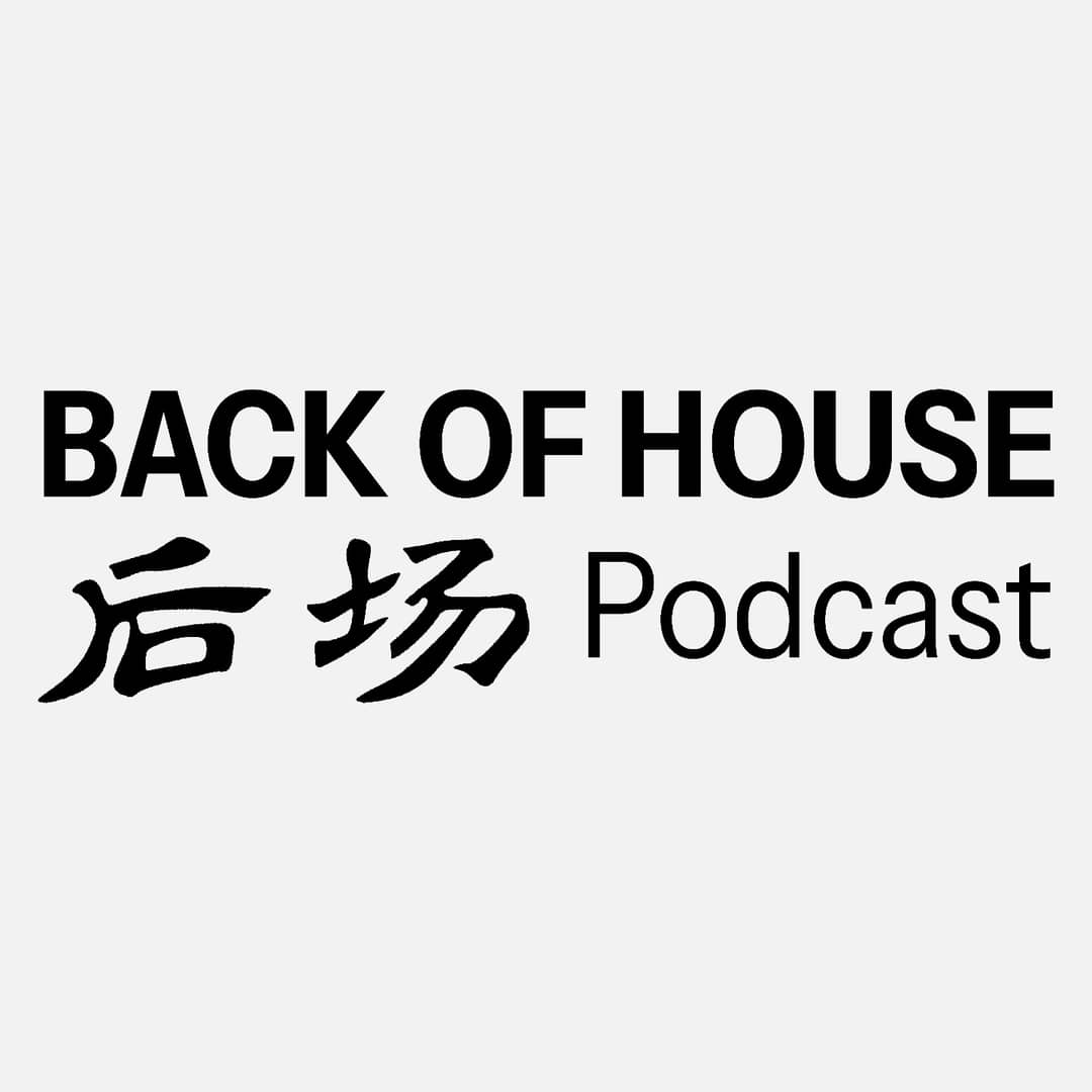 后场BackofHouse
